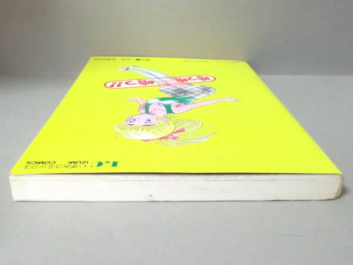 Amazon.co.jp: 希少漫画哈っ哈ー哈っ ゴブリン森口／一水社いずみ